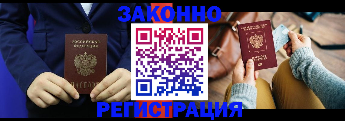 временная регистрация купить в Карачаевске