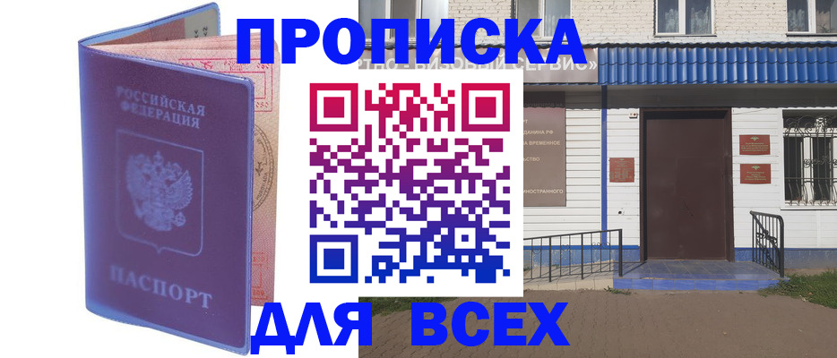 временная регистрация в квартире в Карачаевске